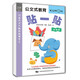公文式教育：打造天才大腦的益智手工書(shū)貼一貼動(dòng)物篇2-3歲 兒童游戲書(shū)親子互動(dòng)手眼協(xié)調系統科學(xué)幼教啟蒙專(zhuān)注力訓練書(shū) 兒童安靜書(shū)