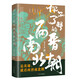 你不了解的兩晉南北朝