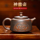 覓陶 欽州坭興陶茶壺純手工廣西窯變德鐘壺泡茶單壺 神鹿壺 200ml