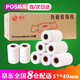 滬華pos打印紙銀聯(lián)打印紙熱敏紙外賣小票紙57*30mm40mm小管芯收銀小票紙小票機打印紙 57mm*40mm 32卷 小管芯