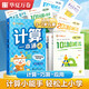【計(jì)算一本通】華夏萬卷3-7歲幼小銜接練字帖加減法湊十借十平十破十時(shí)間人民幣數(shù)學(xué)描紅幼兒園大班幼升小