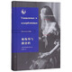 被侮辱與損害的/俄蘇文學經(jīng)典譯著長篇小說