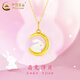 中國黃金（CHINA GOLD）兔子黃金吊墜女足金和田玉星月亮兔本命年中秋節生日禮物送女友 玉兔吊墜 【配S925銀鏈】 0.75g