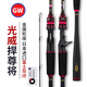 光GW威路亞竿全套日本進口FUJI配件碳素正品魚竿遠投大物路滑竿桿套裝 2.1m 直柄單竿【無輪】