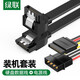 綠聯(lián)高速SATA3.0雙通道硬盤數(shù)據(jù)連接線 外接臺式電腦機(jī)械固態(tài)硬盤外置光驅(qū)刻錄機(jī)串口線電源轉(zhuǎn)換線