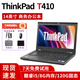 聯(lián)想（Thinkpad）二手筆記本電腦便攜商務(wù)辦公游戲娛樂(lè )本9成新 T410 酷睿i5-1代/8G內存/120G固態(tài) 9成新