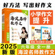 2025版小學(xué)海淀名師教作文 六年級 上下冊通用 小學(xué)作文技巧 寫(xiě)作練習訓練 必刷題理想樹(shù)圖書(shū)