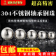 不銹鋼精密鋼珠工業(yè)小滾珠實(shí)心軸承鋼球超大小304 直徑10.0MM【20個(gè)】
