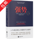 【包郵】強勢：紀念版