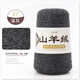 金浣熊山羊絨100%羊絨線毛線團(tuán)手工編織diy圍巾線機(jī)織羊絨正品細(xì)線 07深灰 50克