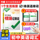 2025萬唯初中英語詞匯情境記單詞中考初中高中英語單詞3500詞匯記背神器七八九年級中考英語詞匯速記默寫本初一初二初三萬維官方旗艦店