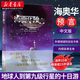 新華正版 海奧華預言 中文版無刪減 米歇戴斯瑪克特著 地球人的外星游記 外觀地球的古往今來內(nèi)視自身生命生命靈性外國文學小說 作家出版社 湖北新華書店旗艦店