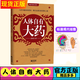 人體自有大藥 【贈耳穴掛圖】武國忠曲黎敏求醫不如求己家庭自助健康手到病自除中醫養生學(xué)保健穴位按摩中里巴人書(shū)籍