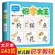 識(shí)字大王 看圖識(shí)字書(shū) 3-6歲幼兒?jiǎn)⒚捎咨∫荒昙?jí)教材幼小銜接認(rèn)字書(shū)
