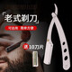 美杜老式剃刀剃須刀手動男士刮胡刮臉刮刀理發(fā)修面剃毛神器胡子刀片剃頭 老式剃刀【銀色】