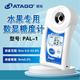 日本愛(ài)拓ATAGO 手持?jǐn)?shù)顯糖度計(jì)PAL-1數(shù)顯測(cè)糖儀水果飲料甜度檢測(cè)試儀糖份濃度計(jì)0-53% PAL-1數(shù)顯糖度計(jì)