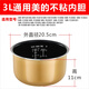 適配美的電飯煲內膽3L4L5L不粘WFS3018Q/FS4018D/5017TM電飯鍋 3L美的聚能膽高度11.0