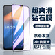 菲科斯 【秒貼神器】適用iqooZ6鋼化膜vivoiQOO Z6X手機膜防窺膜全屏覆蓋玻璃抗藍光防偷看防爆貼膜 iqooZ6X【全屏*護眼抗藍光】無(wú)神器*2片