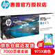 惠普（HP） 975A原裝墨盒 適用hp 577dw 477dw 552dw 452dw打印機 975X青色（L0S00AA）/7000頁(yè)