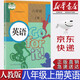 【新華書店正版】全新現(xiàn)貨初中部編版人教版8八年級上冊英語課本教科書人教版八8年級上冊英語教材初二上冊英語書人民教育出版社