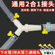 徽曦萬(wàn)能洗衣機排水管轉接頭分水器下水管連接頭出水管軟管加長(cháng)延長(cháng)管對接頭通用海爾小天鵝美的配件 二合一Y型接二管接頭【配套卡箍】