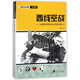 西線(xiàn)空戰(二戰德國空軍第26戰斗機聯(lián)隊戰史)/經(jīng)典戰史回眸二戰系列