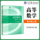 高等數(shù)學(xué)同濟(jì)第八8版七版上下冊(cè)教材同步輔導(dǎo)習(xí)題全解集指南同濟(jì)大學(xué)高數(shù)練習(xí)題冊(cè)測(cè)試卷課后習(xí)題全解析大中專(zhuān)大一高數(shù)輔導(dǎo)自學(xué)課本考研教材書(shū) 高等教育出版社 【同濟(jì)7版】高等數(shù)學(xué) 上冊(cè)