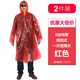 尚官（SingleLady） 雨衣外套旅游登山徒步透明加厚成人戶外男女通用便攜一次性雨披 6絲特厚-紅色【2個(gè)裝】