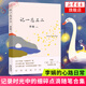 記一忘三二 李娟著(zhù) 修訂版  補充數萬(wàn)字記錄時(shí)光中的細碎點(diǎn)滴隨筆合集 記錄李娟的心路日常 現當代文