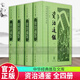 正版現(xiàn)貨  資治通鑒（精）全四冊--中華經(jīng)典普及文庫 鑒于往事，資于治道，治亂興衰，智慧寶典 中華書局