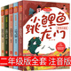 快樂(lè)讀書(shū)吧二年級(jí)上注音版小鯉魚(yú)跳龍門(mén)孤獨(dú)的小螃蟹一只想飛的貓小狗的小房子歪腦袋木頭樁必讀一直想飛全套