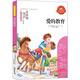 快樂(lè )讀書(shū)吧 六年級上 愛(ài)的教育 語(yǔ)文同步閱讀 清華附小副校長(cháng)竇桂梅贊賞推薦