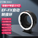 七工匠EF-FX自動轉(zhuǎn)接環(huán)佳能EF/EF-S轉(zhuǎn)富士X卡口微單相機適用于富士X-S10 XT30 XT4 EF/EF-S轉(zhuǎn)富士X卡口