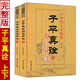 子平真詮白話(huà)評(píng)注 上下冊(cè) 術(shù)數(shù)匯要 沈孝瞻原著 徐樂(lè)吾評(píng)注 六爻詳解八卦預(yù)測(cè)學(xué)命理學(xué)