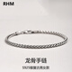 RHMS925銀龍骨手鏈男士款小眾簡(jiǎn)約2025本命年禮物生日禮物送男女友 S925銀龍骨手鏈 S925銀龍骨手鏈（18CM)