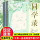 同學(xué)錄小說(shuō)書(shū)海滄生 同學(xué)錄套裝1+2全2冊 著(zhù) 繼《十年一品溫如言》《昭奚舊 的青春戀愛(ài) 書(shū)籍k