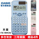 卡西歐（CASIO） FX-991CN X中文版函數科學(xué)計算器多功能物理化學(xué)競賽大學(xué)生考研考試計算機 老款FX-991CN天藍+【贈送四種禮品】