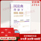 【正版包郵】民法典背景下婚姻家庭、繼承糾紛處理難點(diǎn)精解 法律出版社 法制法律類(lèi)書(shū)籍 法律實(shí)務(wù)讀物讀本書(shū)籍 9787519764975