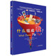DK有趣的科學(xué) 有趣的人體 什么組成我 DK出版社經(jīng)典力作 暢銷(xiāo)世界200萬(wàn)冊 中國童書(shū)金獎 讓孩子愛(ài)上科學(xué)
