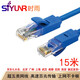 時(shí)雨（SIYUNR）超五類(lèi)網(wǎng)線(xiàn)2米3米5米10米15米20米30米40米50米高速網(wǎng)絡(luò )跳線(xiàn)CAT5路由器連接電腦電視攝像頭 SY-RJ51150 超五類(lèi) 15米 百兆
