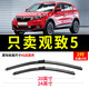 適用觀(guān)致5雨刮器原裝片16-17-18-19-20款靜音雨刷器無(wú)骨雨刷條觀(guān)致五汽車(chē)前后雨刮片 16-20款觀(guān)致5【前雨刷】