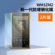 三只青蛙 適用Sony索尼金磚二代NW-WM1ZM2鋼化膜5英寸WM1AM2玻璃膜黑磚2代播放器貼膜 WM1ZM2【新一代防爆鋼化膜】2片裝