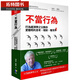 預(yù)售 臺(tái)版 不當(dāng)行為：行為經(jīng)濟(jì)學(xué)之父教你更聰明的思考、理財(cái)、看世界