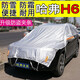 善道哈弗H6 H2H1H5F5半罩車衣H2S哈佛F7H7半身車罩防雪防霜加厚H4M6夏 【哈弗H6】