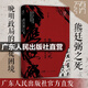 【出版社直營】熊廷弼之死 晚明政局的囚徒困境（萬有引力書系）唐元鵬著 還原遼東戰(zhàn)爭重壓下明帝國的生死棋局  晚明大將熊廷弼的傳奇人生歷史人物傳記 廣東人民出版社 熊廷弼之死：晚明政局的囚徒困境