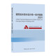 建筑給水排水設(shè)計(jì)統(tǒng)一技術(shù)措施2021