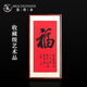 暮春舍名家手寫(xiě)真跡書(shū)法字畫(huà)客廳裝飾畫(huà)掛畫(huà)中堂玄關(guān)壁畫(huà)豎版書(shū)畫(huà)作品 福 帶框尺寸：165*80CM