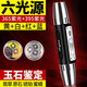 SANJICHA 六光源照玉石專(zhuān)用強光手電筒365nm紫光燈專(zhuān)業(yè)賭石看珠寶翡翠琥珀鑒定驗鈔筆紫外線(xiàn)燈 【雙頭六光源】：內置鋰電池+USB直充