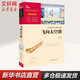 新華書店 正版現(xiàn)貨 飛向太空港 彩插勵志版 八年級上冊初中生讀物初二課外閱讀書籍書目