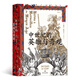 汗青堂叢書046：中世紀(jì)的英雄與奇觀
